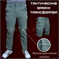 Тактические брюки Трансформер UgEATNDIhLiB6zK2W4X9C2 - фото 9606